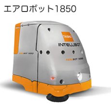 画像2: 【廃番・再入荷なし】シーバイエス TASKI インテリボット - 業務用清掃用ロボット (2)