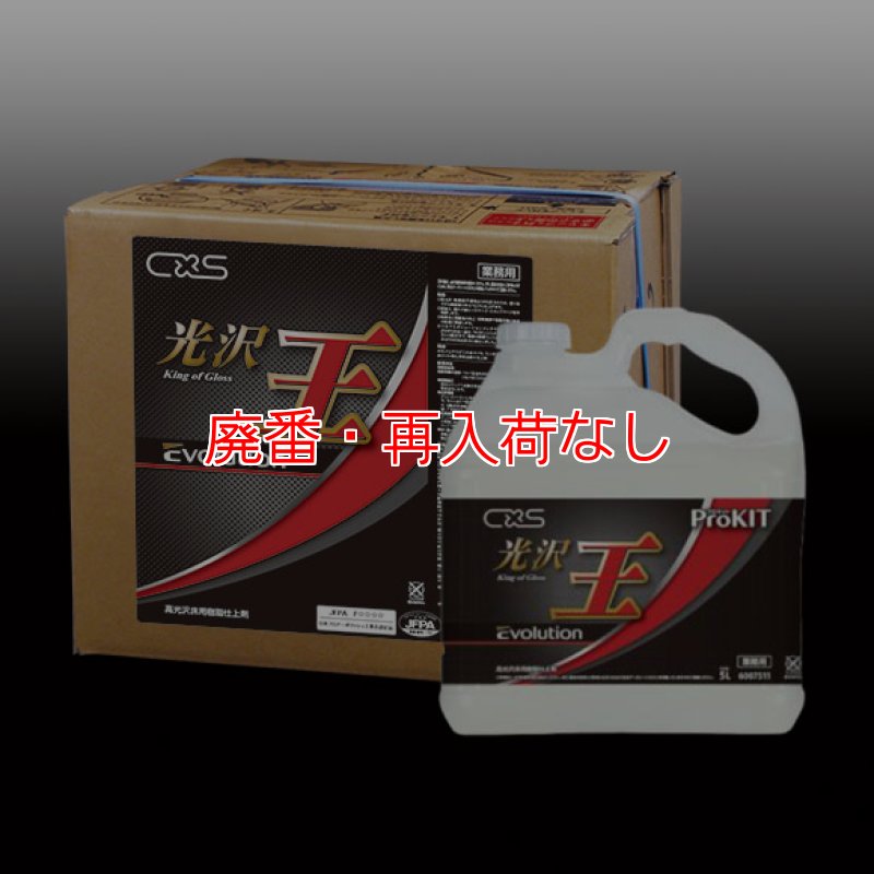 廃番・再入荷なし】シーバイエス 光沢王 エボリューション - 業務用高 