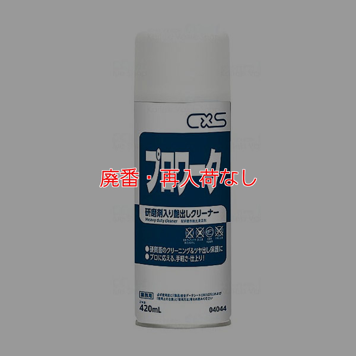 画像1: 【廃番・再入荷なし】シーバイエス プロワーク [420mLx15] - 超微粒子研磨剤配合クリーナー (1)