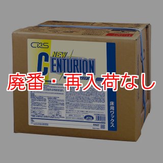 廃番・再入荷なし】シーバイエス ニューセンチュリアン [18L B.I.B.