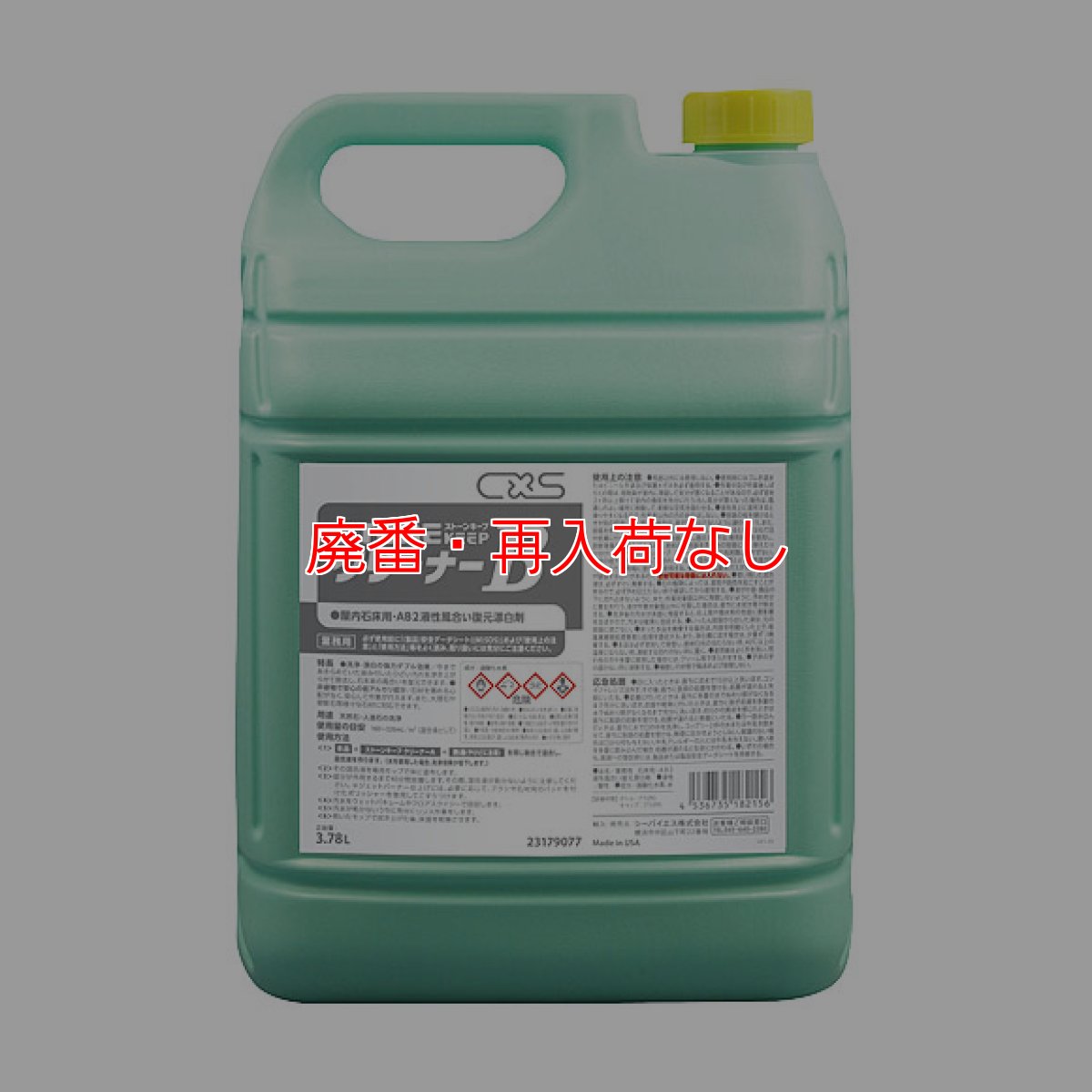 画像2: 【廃番・再入荷なし】シーバイエス ストーンキープ クリーナーA&B [各3.78Ｌ] (2)