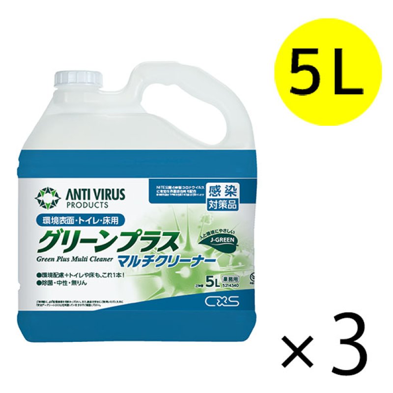 シーバイエス グリーンプラスマルチクリーナー [5Lx3] - 業務用屋内