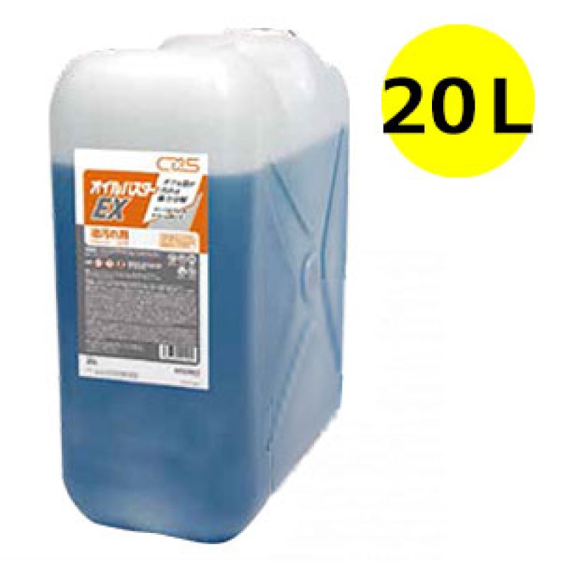 シーバイエス オイルバスターEX [20L] - 業務用 油汚れ用洗浄剤