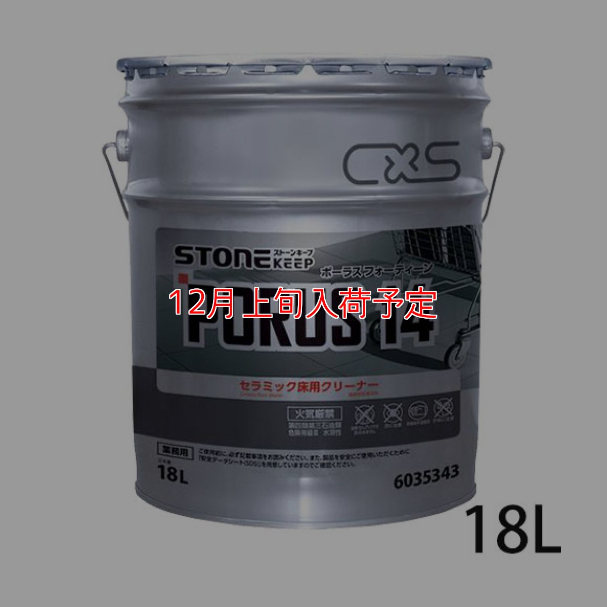 画像1: 送料無料・5缶以上での注文はこちら■シーバイエス PORUS 14(ポーラスフォーティーン)[18L] - セラミックタイルの油汚れを取り除く、定期用アルカリクリーナー【代引不可・個人宅配送不可】 (1)