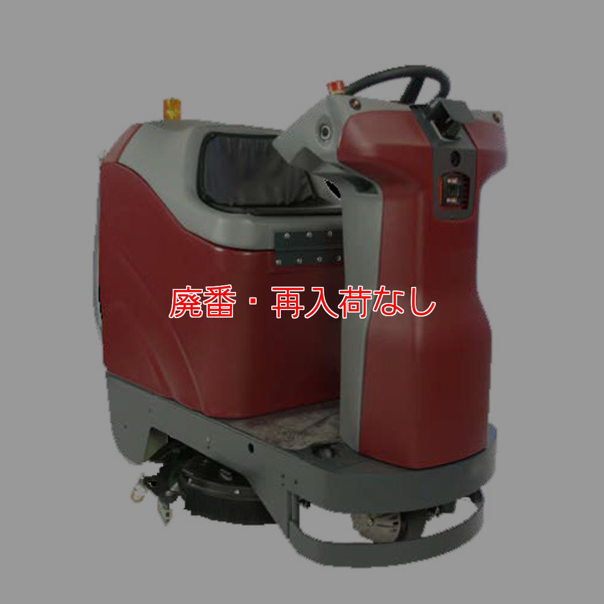 画像1: 【廃番・再入荷なし】【リース契約可能】シーバイエス RoboScrub20(ロボスクラブ 20)- 業務用20インチ自動床洗浄機ロボット【代引不可・個人宅配送不可】 (1)