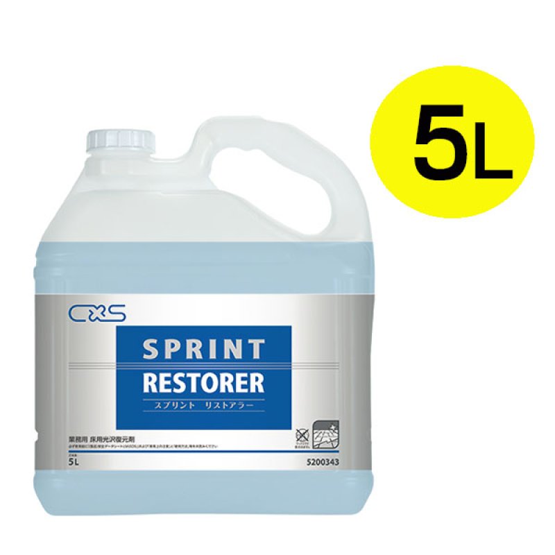シーバイエス スプリント リストアラー [5L] - 光沢復元剤-床ワックス