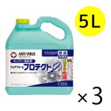 シーバイエス シュアフォームプロテクト2 [5L×3] - 業務用 塩素入りアルカリ洗浄剤