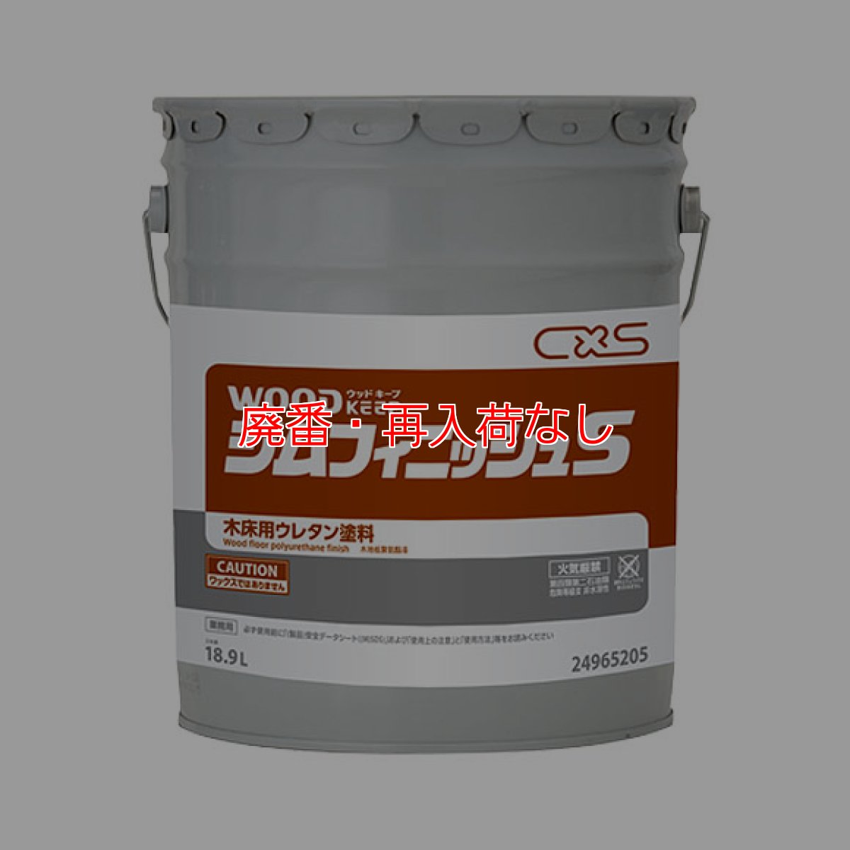 画像1: 【廃番・再入荷なし】■送料無料・5缶以上での注文はこちら■シーバイエス ジムフィニッシュS [18.9L] - 木床用シール剤【代引不可・個人宅配送不可】 (1)