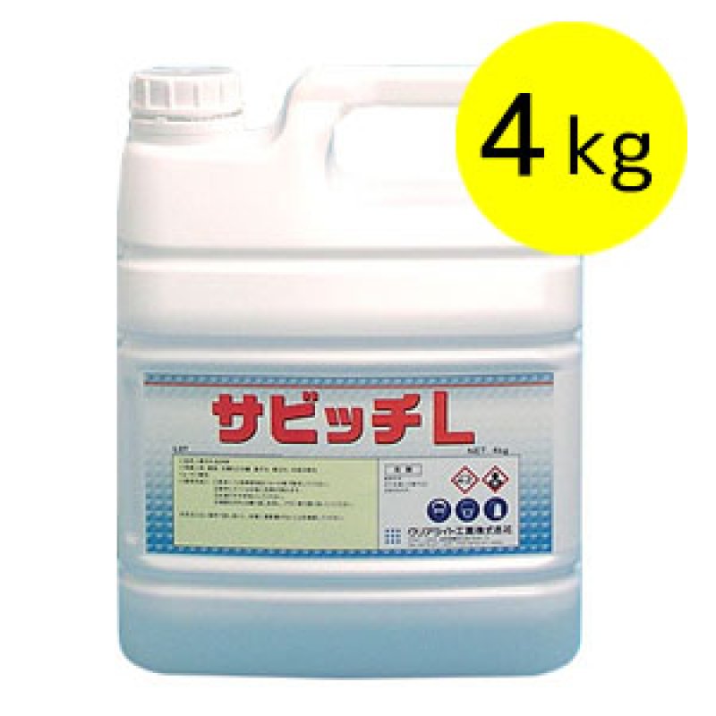 クリアライト工業 サビッチL［4kg］- タイル/石材のサビ・黒ずみ