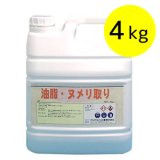 クリアライト工業 油脂・ヌメリ取り [4kg] - 浴場用万能洗浄剤