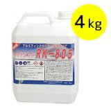 クリアライト工業RK-805［4kg］- アルミフィン洗浄剤(強力タイプ)