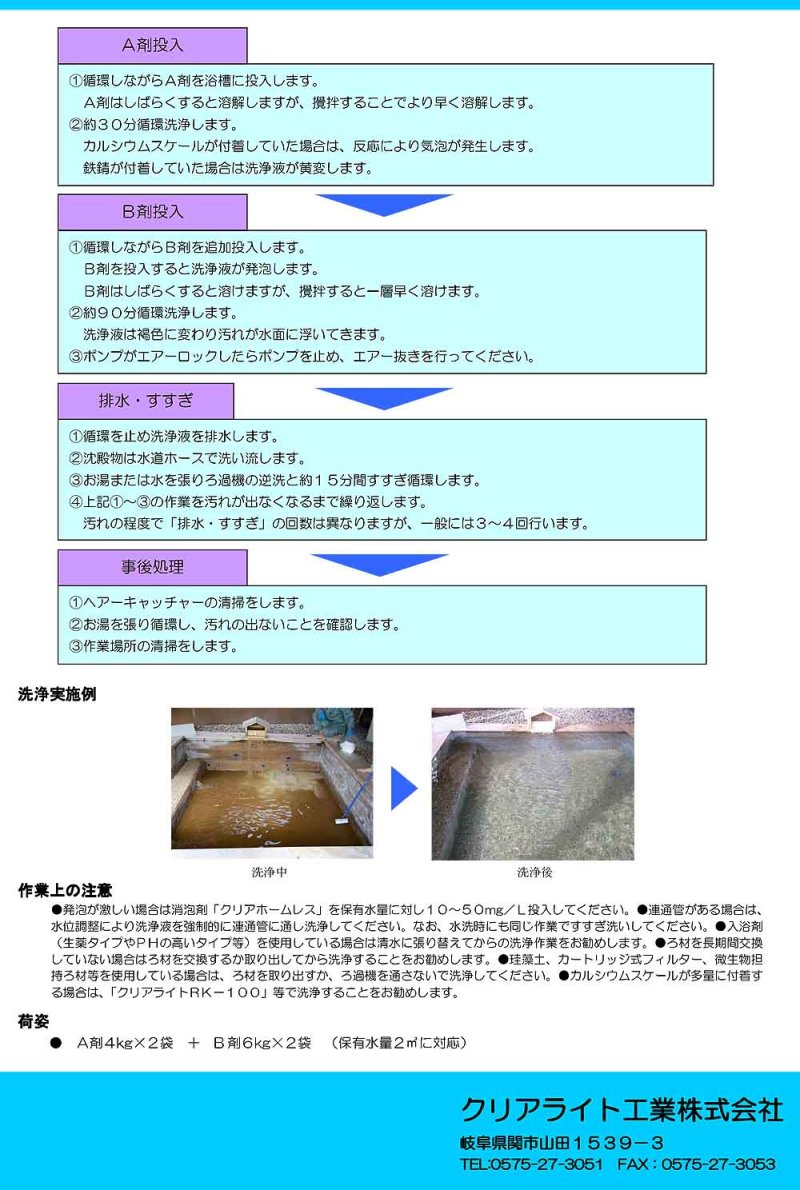 画像2: クリアライト工業 バイオダッシュW［A剤4kgx2袋＋B剤6kgx2袋］- 浴槽水循環配管洗浄剤