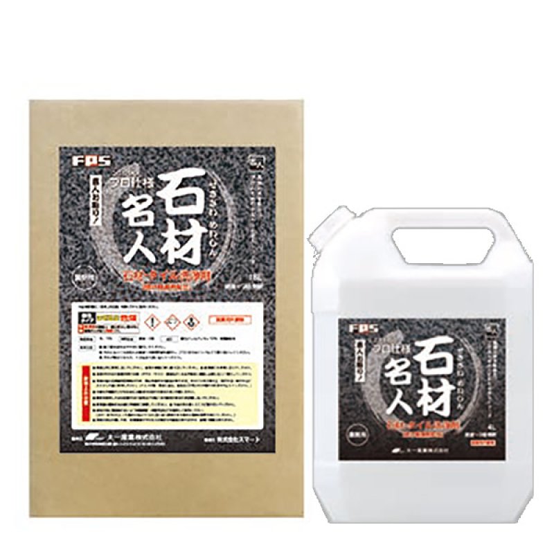 大一産業 FPS 石材名人(焼け軽減剤配合) - 業務用 石材・タイル洗浄剤