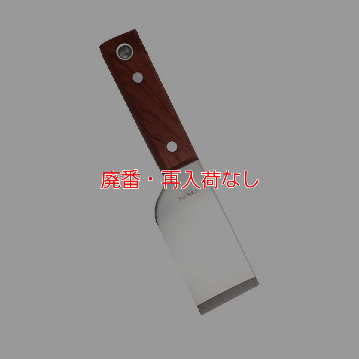 画像2: 【廃番・再入荷なし】土牛産業 ステン刃皮タチ43mm 03651 (2)