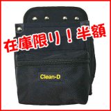 【在庫限り！半額】土牛産業 ツールバッグ (ポケット付) BM-3 - ビルメンテナンス専用腰袋