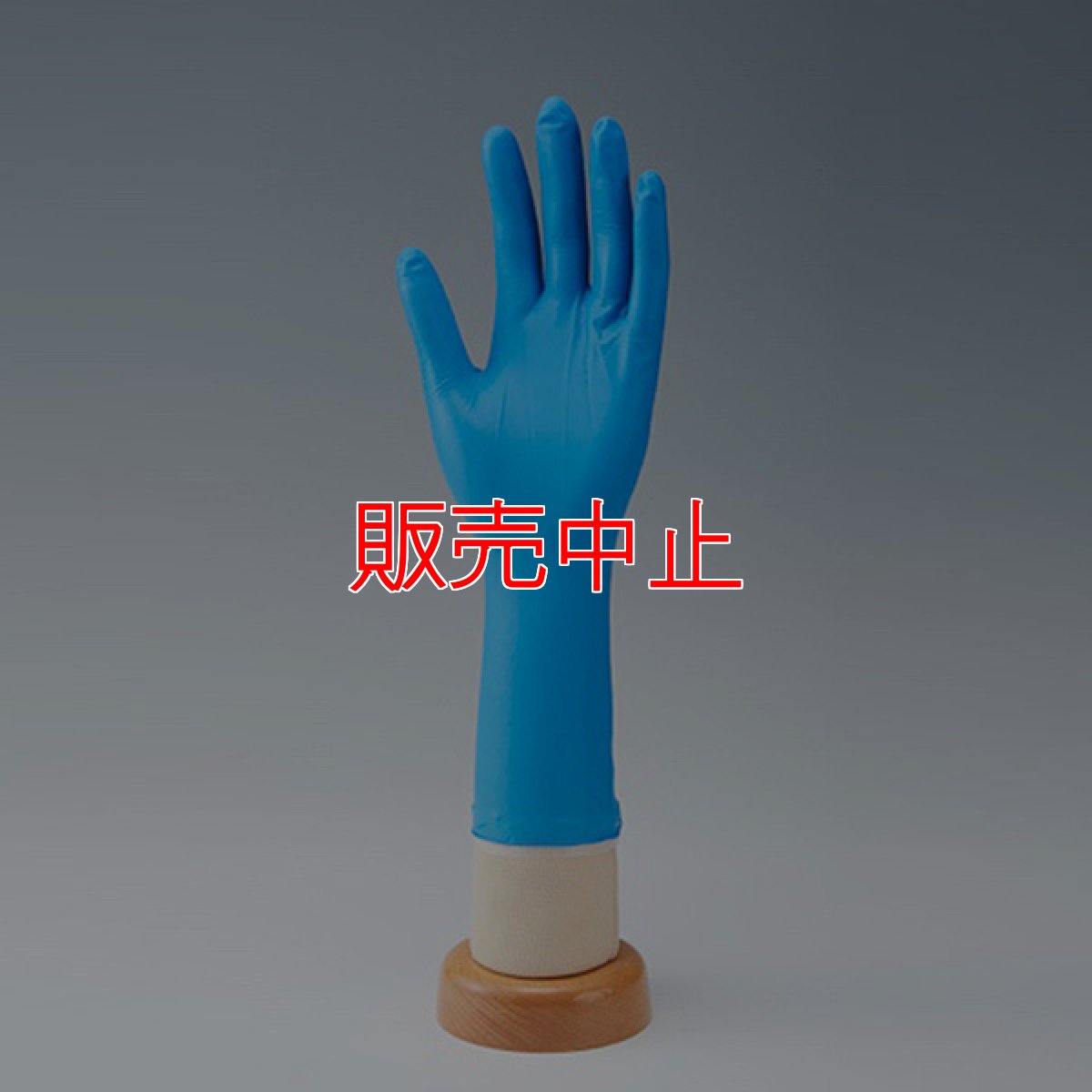 画像9: 【販売中止】ダンロップ 粉なしニトリル極うす手袋 BR800 ロング [100枚入×15] - 全長29cmのロングタイプ【代引不可・個人宅配送不可・#直送1000円】 (9)