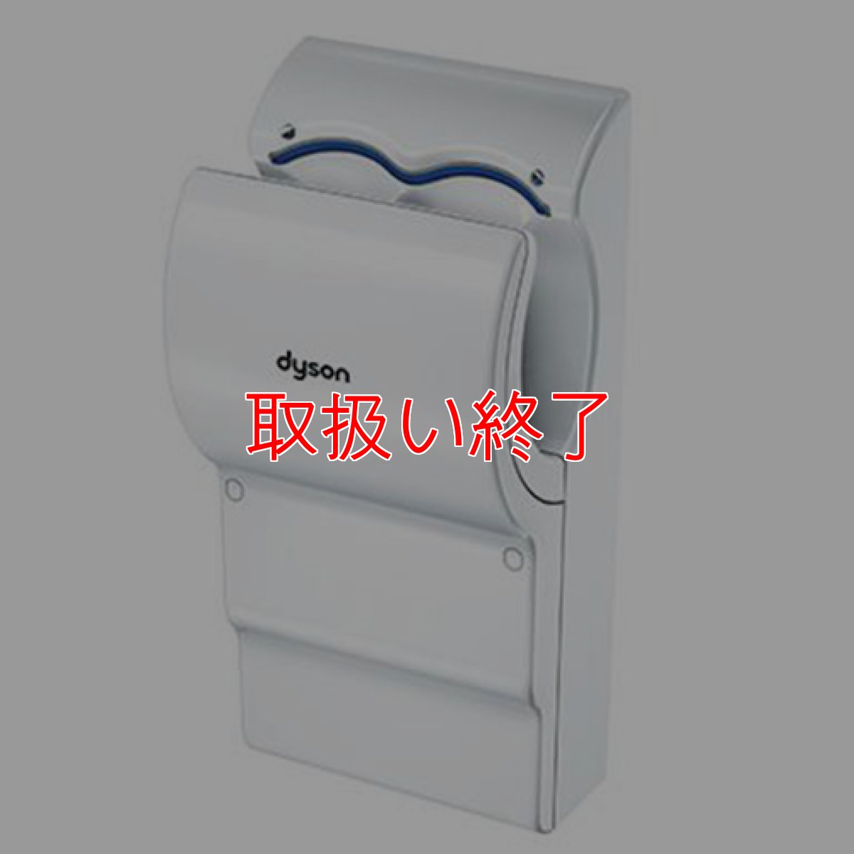 画像2: 【取扱い終了】ダイソン Dyson エアブレード dB AB14 - V4搭載 Airblade - ハンドドライヤー【取付費用は含まれません】【代引不可】 (2)