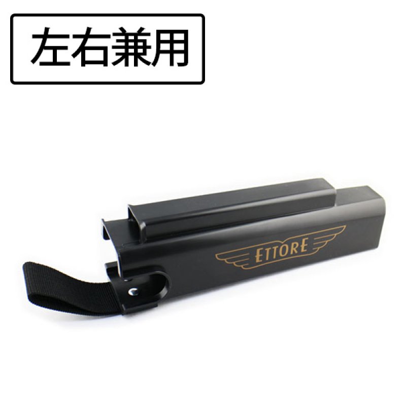エトレ サイドキック(バックル取り外し不可)(左右兼用)販売/通販