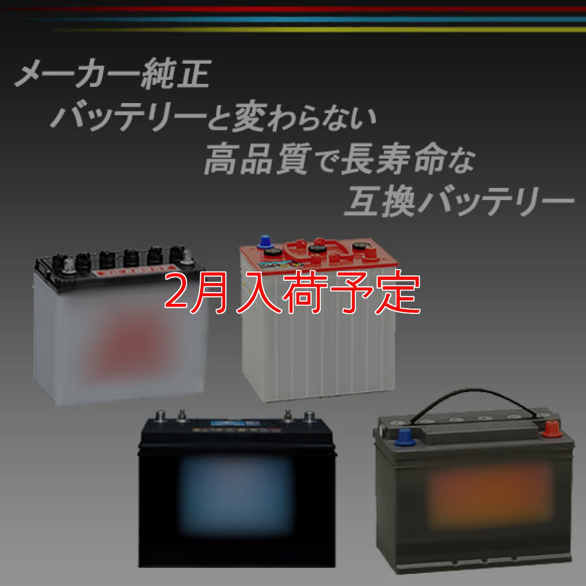 画像1: テナント T2用 純正同等互換バッテリー密閉式(2個セット) - メーカー純正品同等の性能とサイクル数の互換バッテリー【代引不可・個人宅配送不可】 (1)