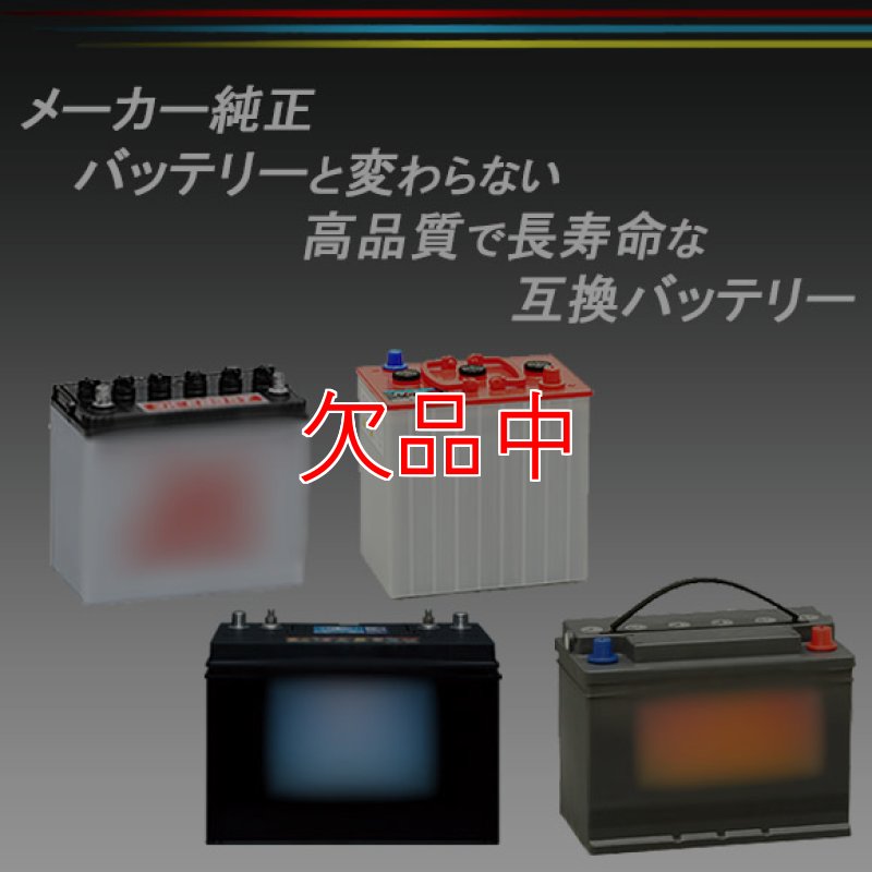 シーバイエス TASKI スウィンゴ855B Power用 純正同等互換バッテリー