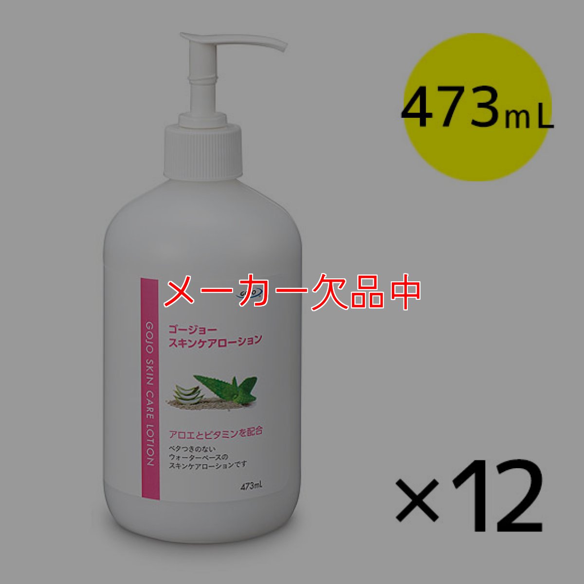 画像2: GOJO(ゴージョー) スキンケアローション (2)