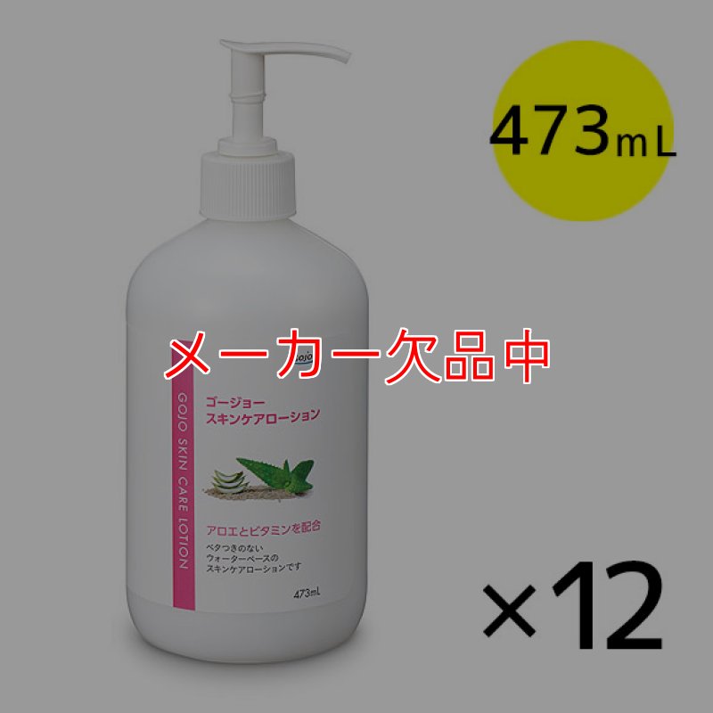 GOJO(ゴージョー) スキンケアローション-スキンケア用品/ハンド