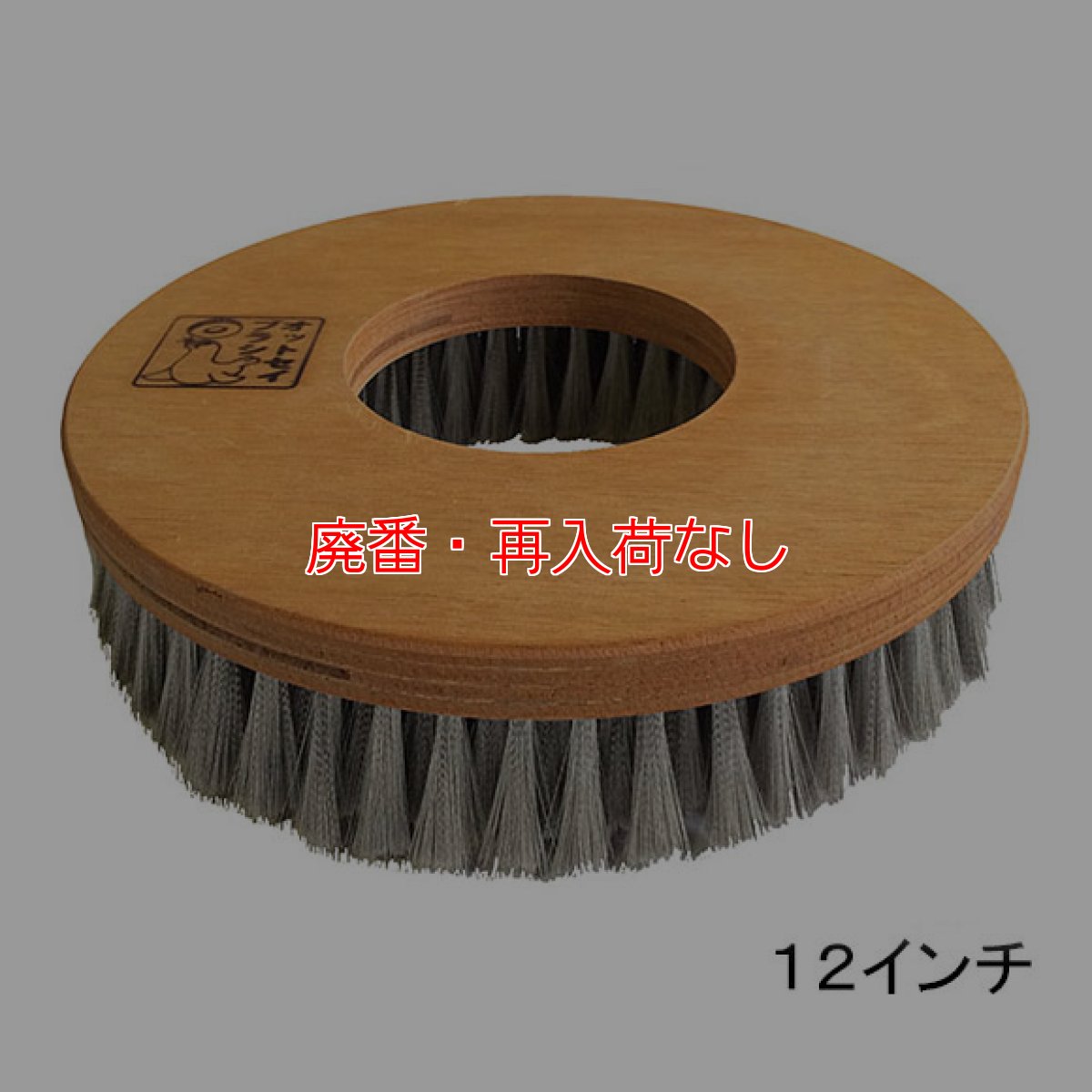 画像2: 【廃番・再入荷なし】レボテック オットセイブラシ - 極細ステンレス毛 (2)