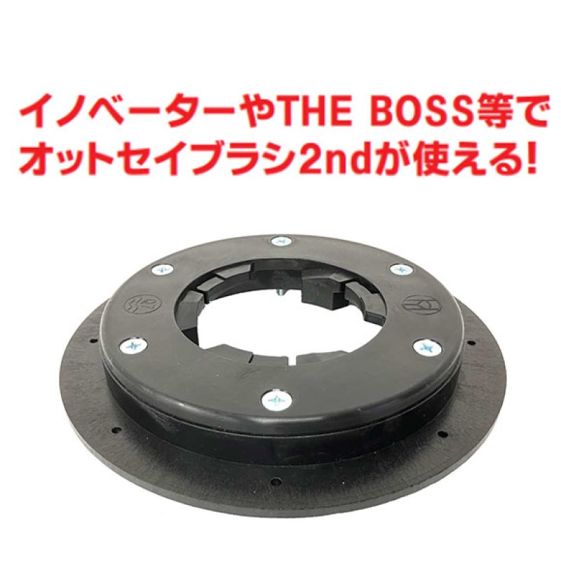 レボテック オットセイブラシ 2nd(セカンド) (プレート別売) - 極細