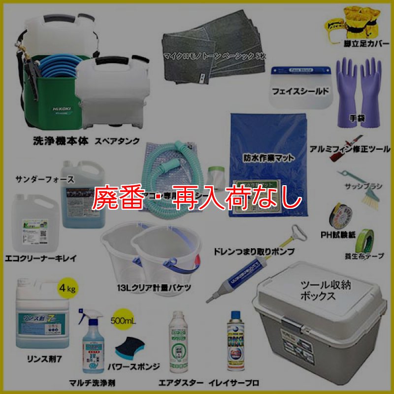 保温・保冷器具 Bass エアコン洗浄機 【廃番・再入荷なし】【ハイコーキ AW18DBL(SA