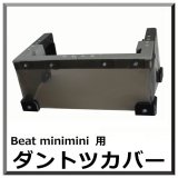 【ポリッシャー.JP限定仕様！】ダントツカバー Beat mini mini用 - 小型ランダムオービタルマシン飛散防止カバー