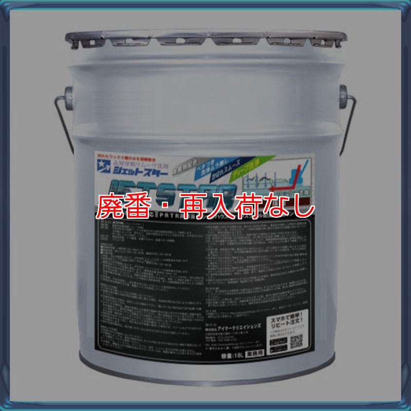 廃番・再入荷なし】□新発売！汚れたワックス層のみを溶解除去