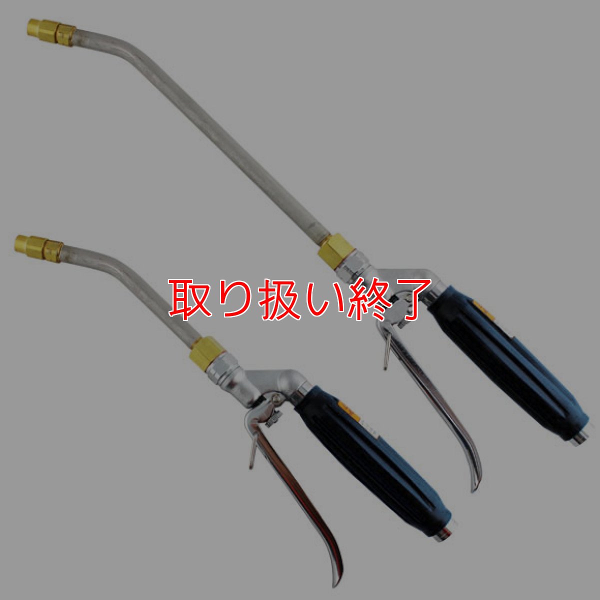 画像1: 【取り扱い終了】噴射角度可変タイプ エアコン洗浄ガン☆メタル《G1/4》 - 直噴から扇状噴射ノズル (1)