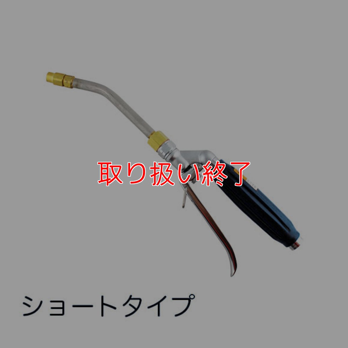画像3: 【取り扱い終了】噴射角度可変タイプ エアコン洗浄ガン☆メタル《G1/4》 - 直噴から扇状噴射ノズル (3)