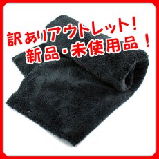 画像1: ■新品・未使用品！訳ありアウトレット！■【ポリッシャー.JP限定】マイクロモノトーン プレミアム - 超吸水マイクロファイバークロス (1)
