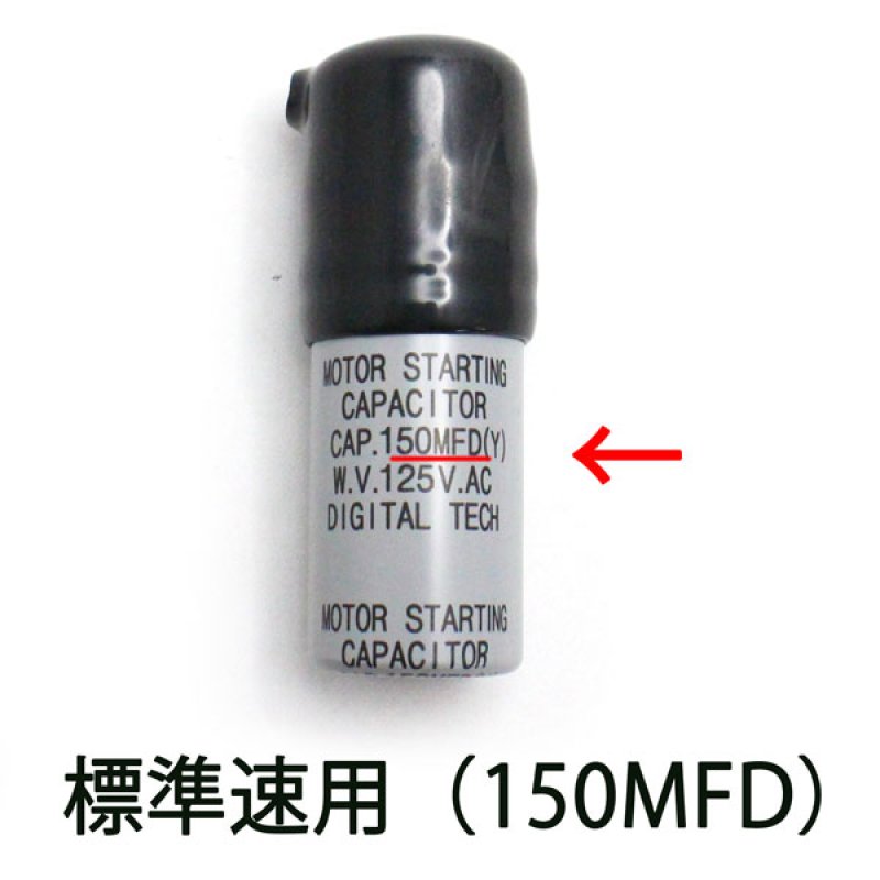 musashi製10”／12”ポリッシャーコンデンサー・キャップ付パーツNo.50