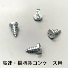 画像2: musashi製12”ポリッシャー用パーツNo.51コンデンサーケース取付ネジ(4個入) (2)
