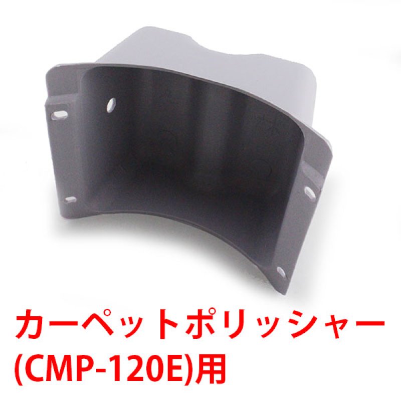 musashi製12”ポリッシャー用パーツNo.52コンデンサーケース