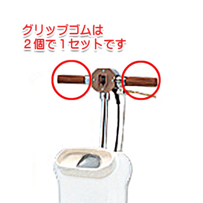 musashi製12”ポリッシャー用パーツNo.5ゴム握り(2個入