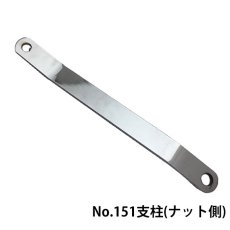 画像1: musashi製フリーハンドルポリッシャー用パーツNo.151支柱(ナット側) (1)