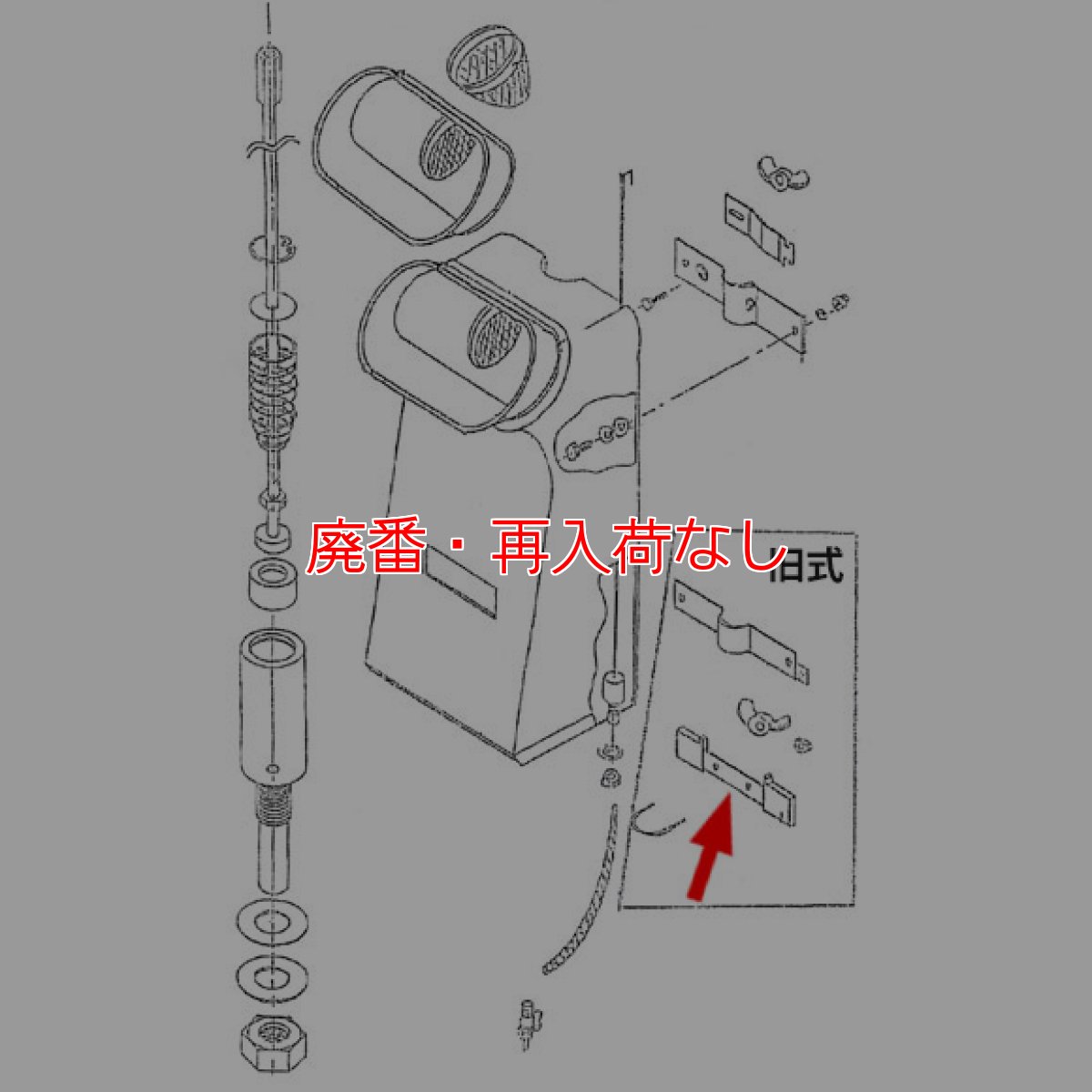 画像1: 【廃番・再入荷なし】musashi製シャンピングタンク用パーツNo.13固定金具下(旧式用) (1)