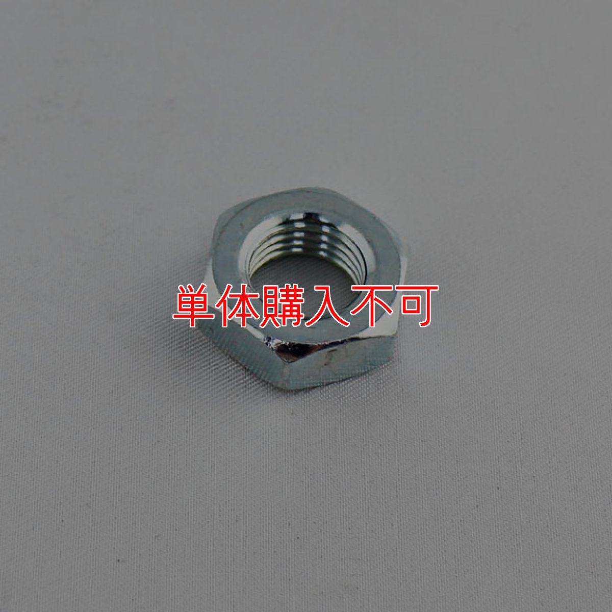 画像1: musashi製シャンピングタンク用パーツNo.26ナット(バルブ用) (1)