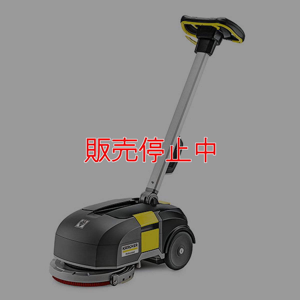 画像1: 【リース契約可能】ケルヒャー BD 30/4 C Bp - 11インチ 業務用手押し式床洗浄機【代引不可・個人宅配送不可】 (1)