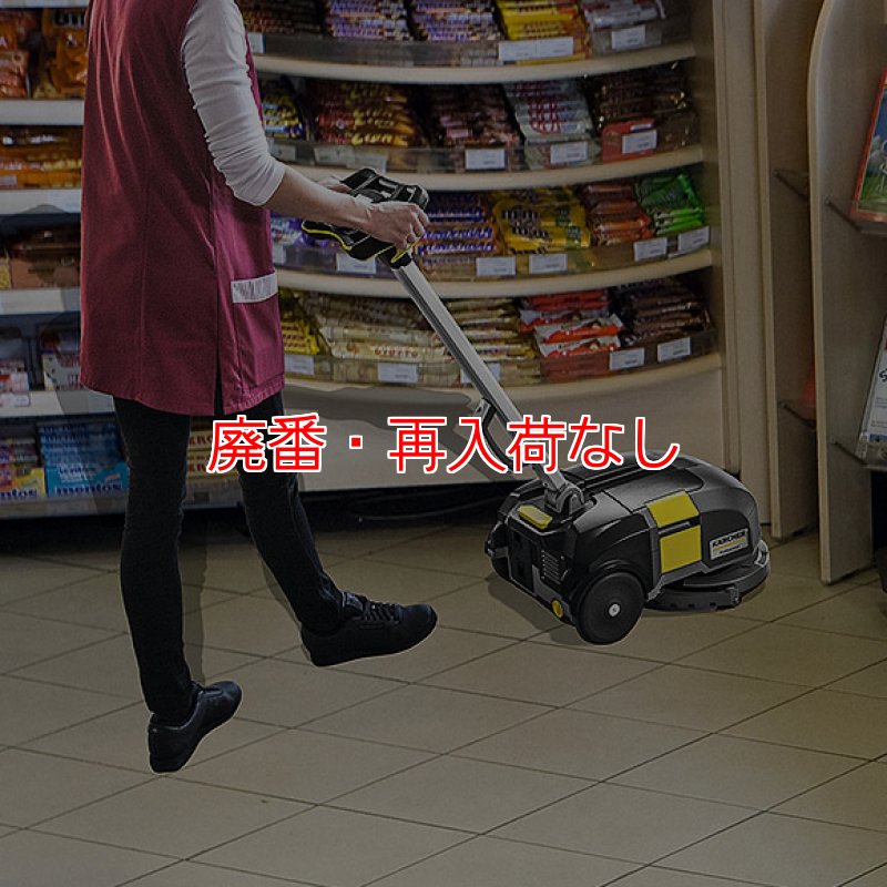 KARCHER 小型床洗浄機 1.783-232.0 BD 30/4 C Bp ケルヒャー（KARCHER） BD 30/4 C Bp 業務用 床洗浄機 1.783-232.0