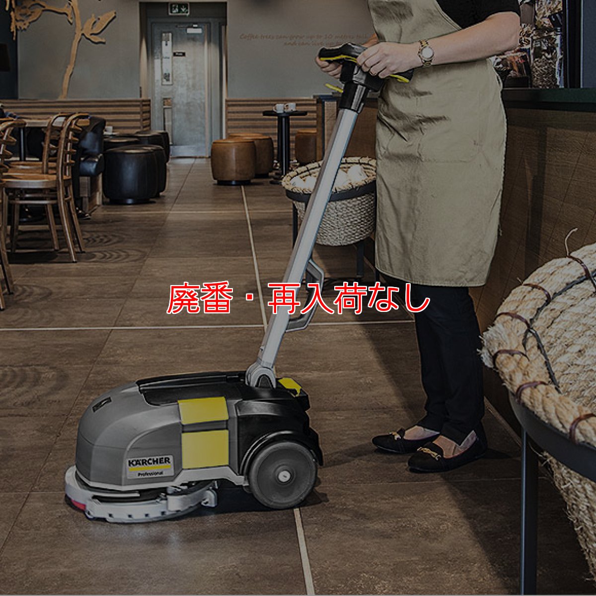 画像3: 【廃番・再入荷なし】【リース契約可能】ケルヒャー BD 30/4 C Bp - 11インチ 業務用手押し式床洗浄機【代引不可・個人宅配送不可】 (3)