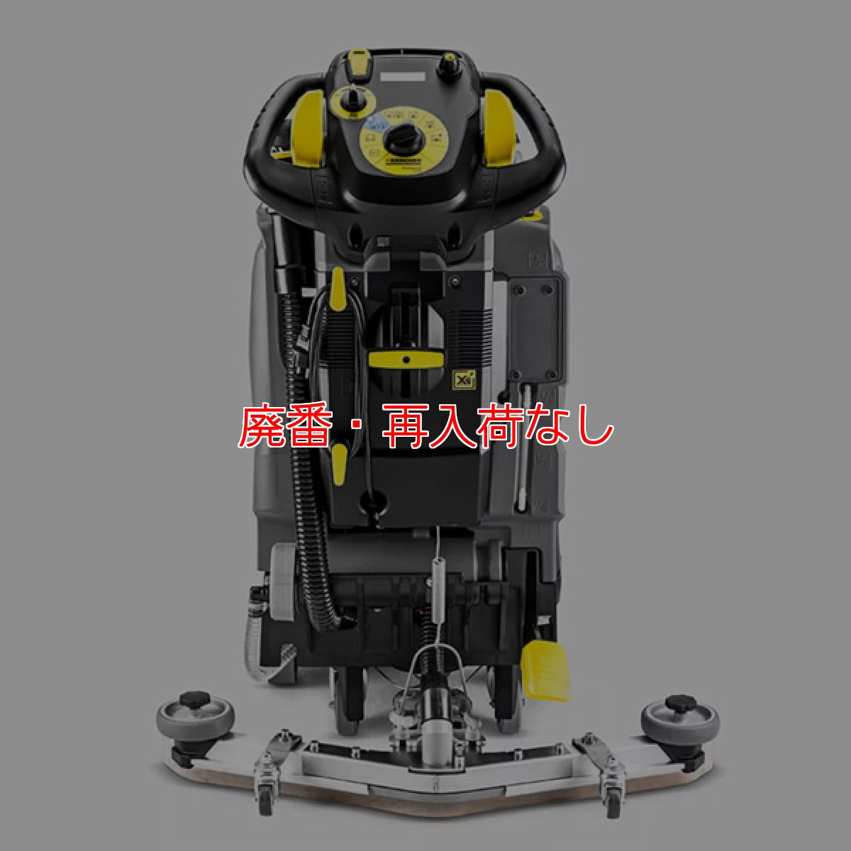 画像2: 【廃番・再入荷なし】【リース契約可能】ケルヒャー BD 43/40 W Bp プレミアムタイプ - 業務用 17インチ自走式床洗浄機【代引不可・個人宅配送不可】 (2)