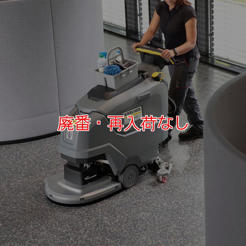 廃番・再入荷なし】【リース契約可能】ケルヒャー BD 50/55 W Classic