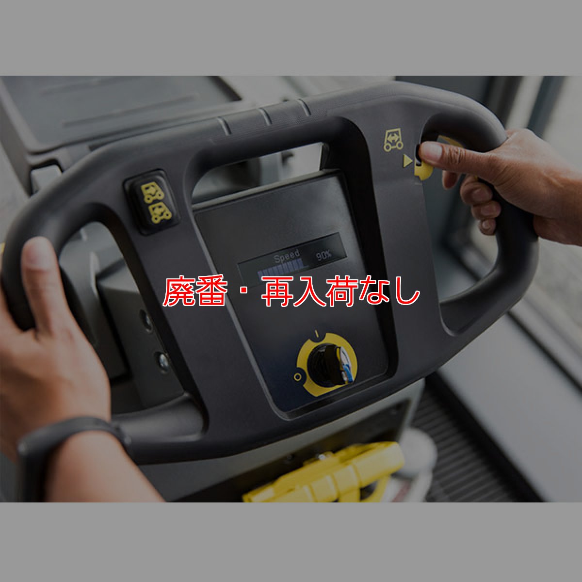 画像6: 【廃番・再入荷なし】【リース契約可能】ケルヒャー BD 50/55 W Classic Bp 稼動時間 2時間仕様 - 業務用 自走式床洗浄機 20インチモデル【代引不可・個人宅配送不可】 (6)