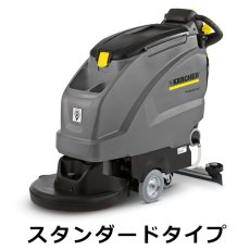 画像1: 【廃番・再入荷なし】【リース契約可能】ケルヒャー BD 51/40 W BP スタンダードタイプ - 業務用 20インチ自走式床洗浄機【代引不可・個人宅配送不可】 (1)