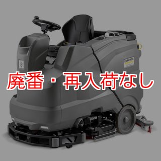 廃番・再入荷なし】【リース契約可能】ケルヒャー BD 90/150 R 廃番・再入荷なし】【リース契約可能】ケルヒャー BD 90/150 R