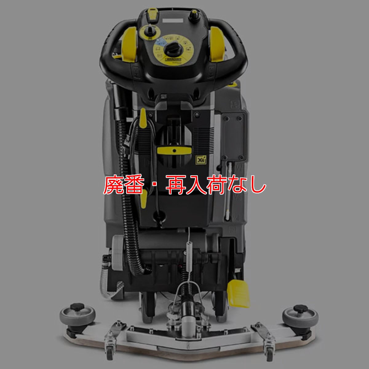 画像2: 【廃番・再入荷なし】【リース契約可能】ケルヒャー BR 45/40 W Bp プレミアムタイプ - 業務用自走式床洗浄機【代引不可・個人宅配送不可】 (2)